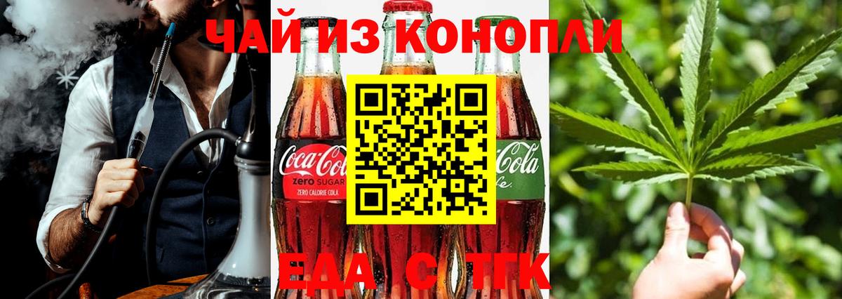 Еда ТГК марихуана  Вход с VPN  Клин 