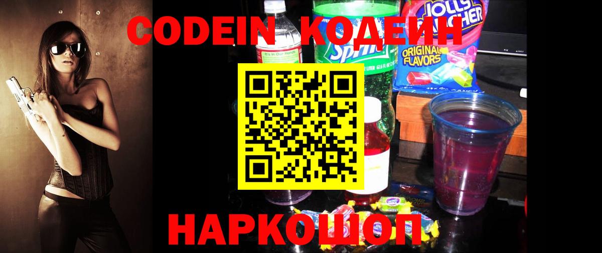 Codein напиток Lean (лин)  Кодеин Purple Drank  Клин  Вход с VPN 