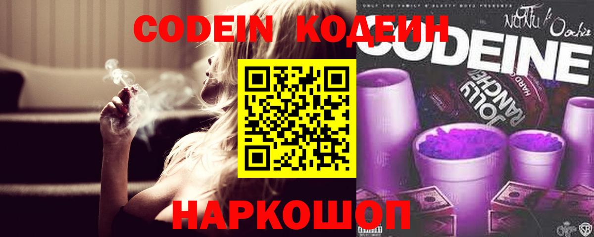 Кодеин Purple Drank Клин