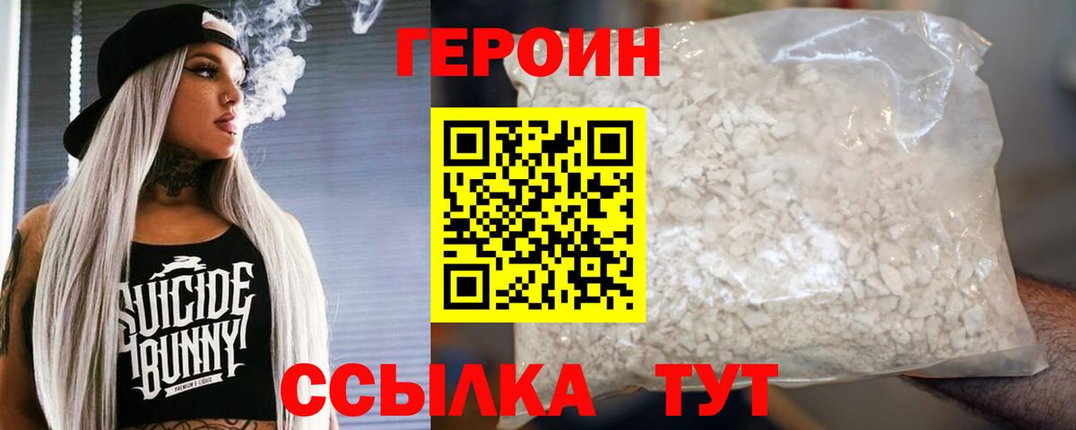 Клин  ГЕРОИН хмурый  Героин  Вход с VPN 