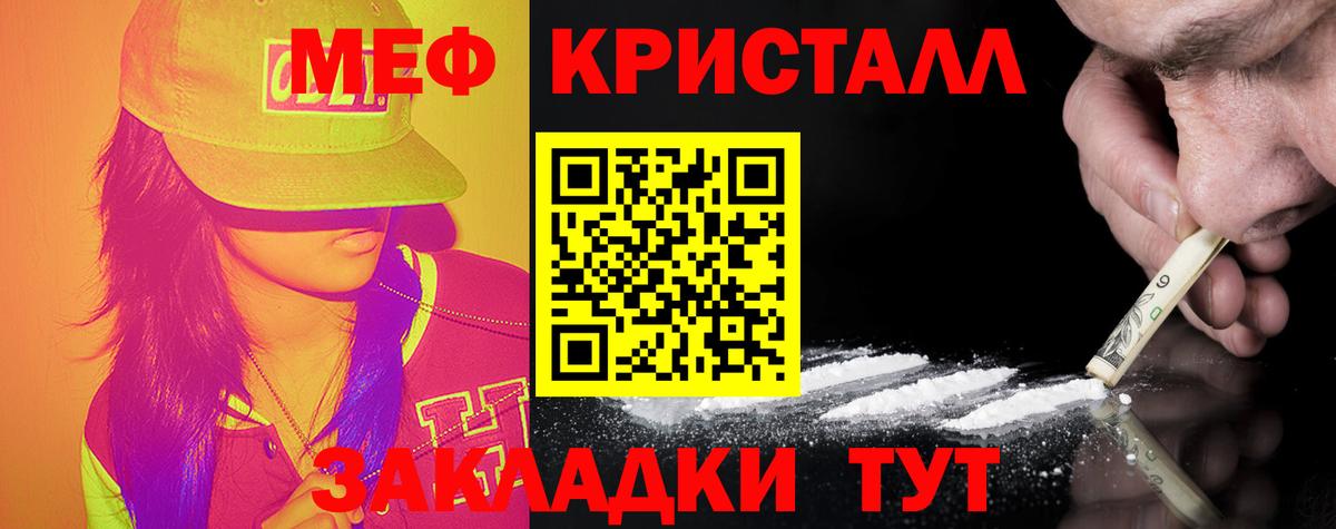 Меф кристаллы Клин